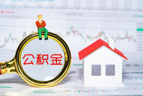 天镇离职公积金提取需要什么手续？
