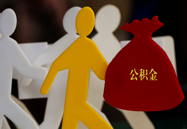天镇西安住房公积金与汉中互认互贷